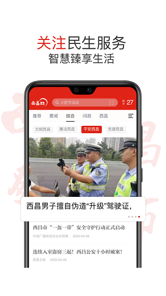西昌发布app图2