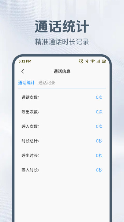 手机查通话记录软件图2