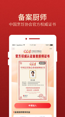 名厨之家app