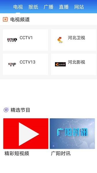 冀云广阳app图2