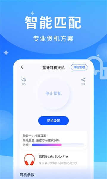 煲耳机app图1