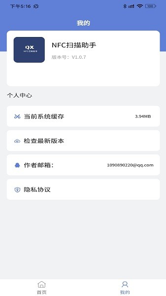 NFC扫描助手app图1