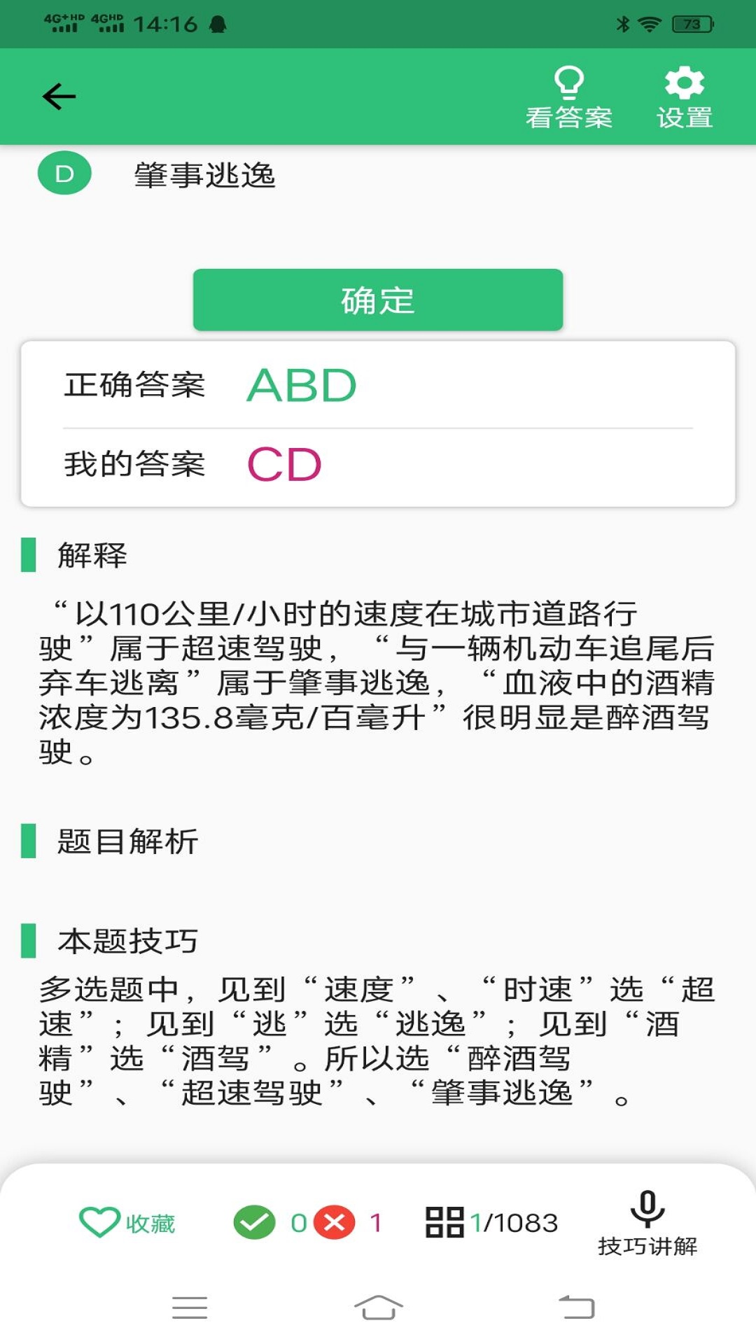 科目四语音技巧版app