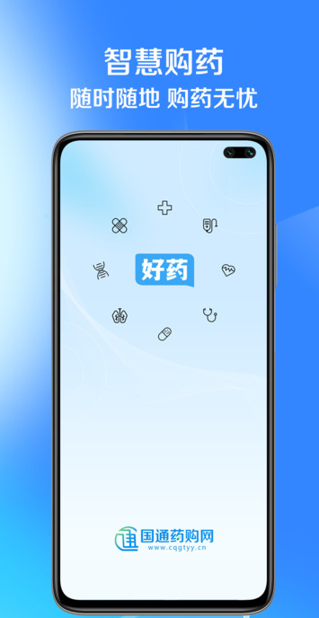 国通药购网app图4
