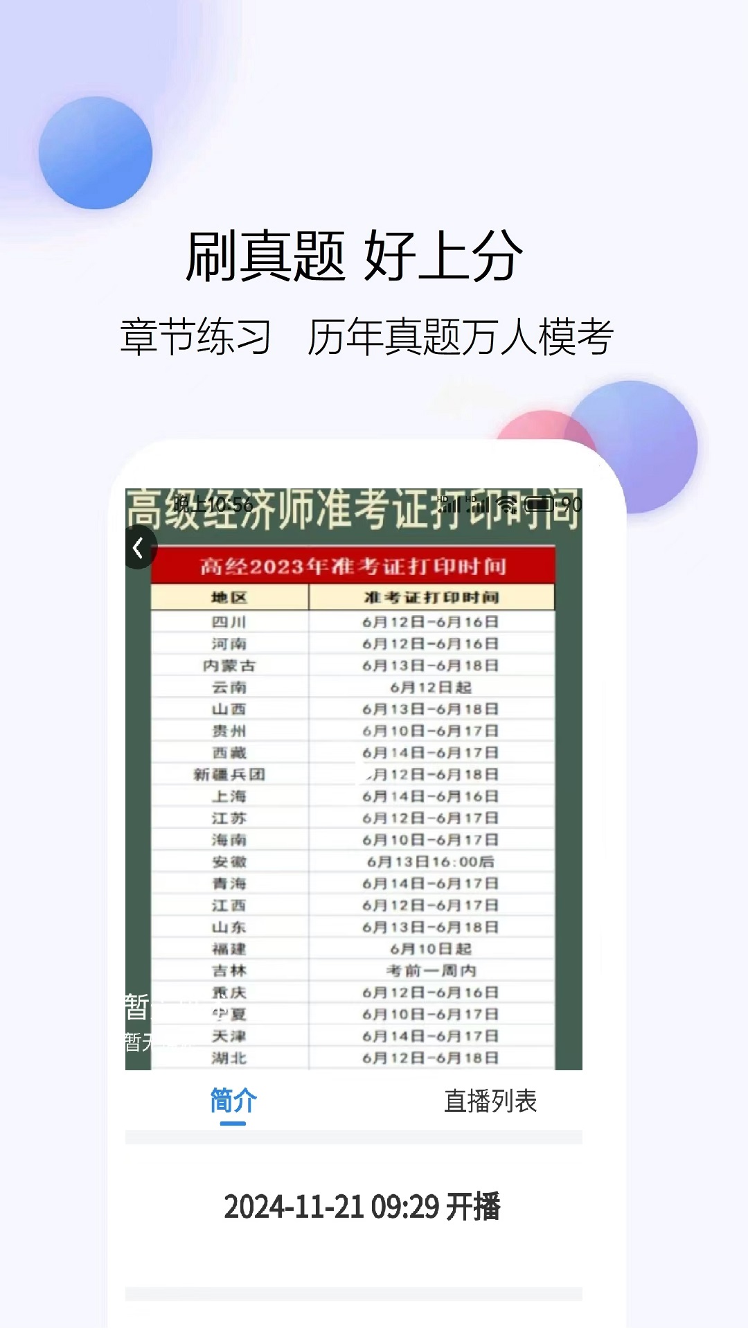 经济师真题库app图2