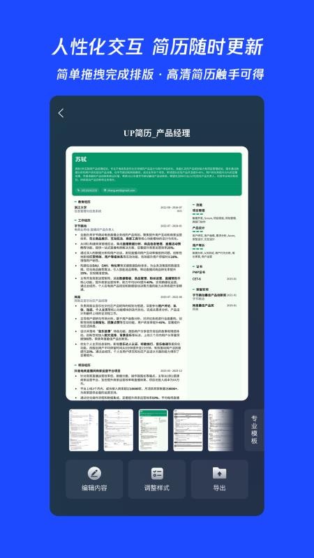 up简历软件图3