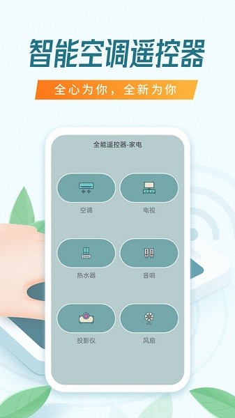 全能万能遥控器app图2