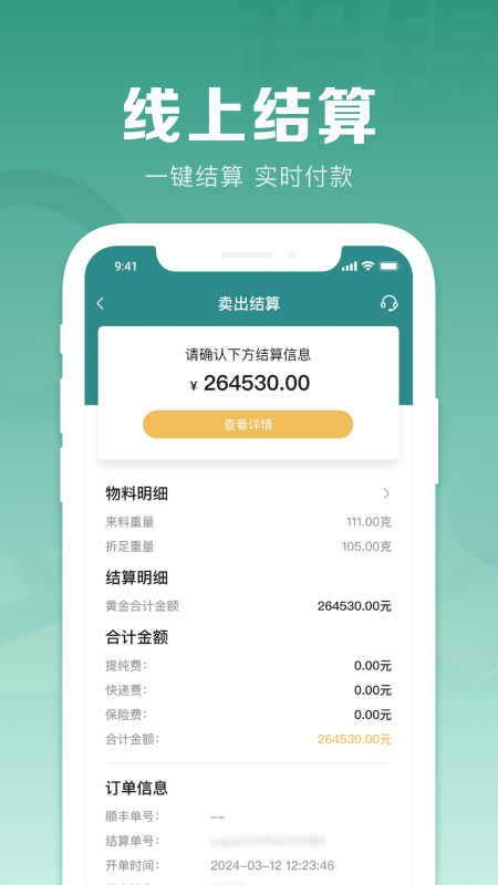 程锦黄金app图1