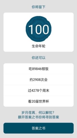 时间与答案软件图2
