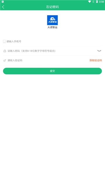 大道智运软件图3