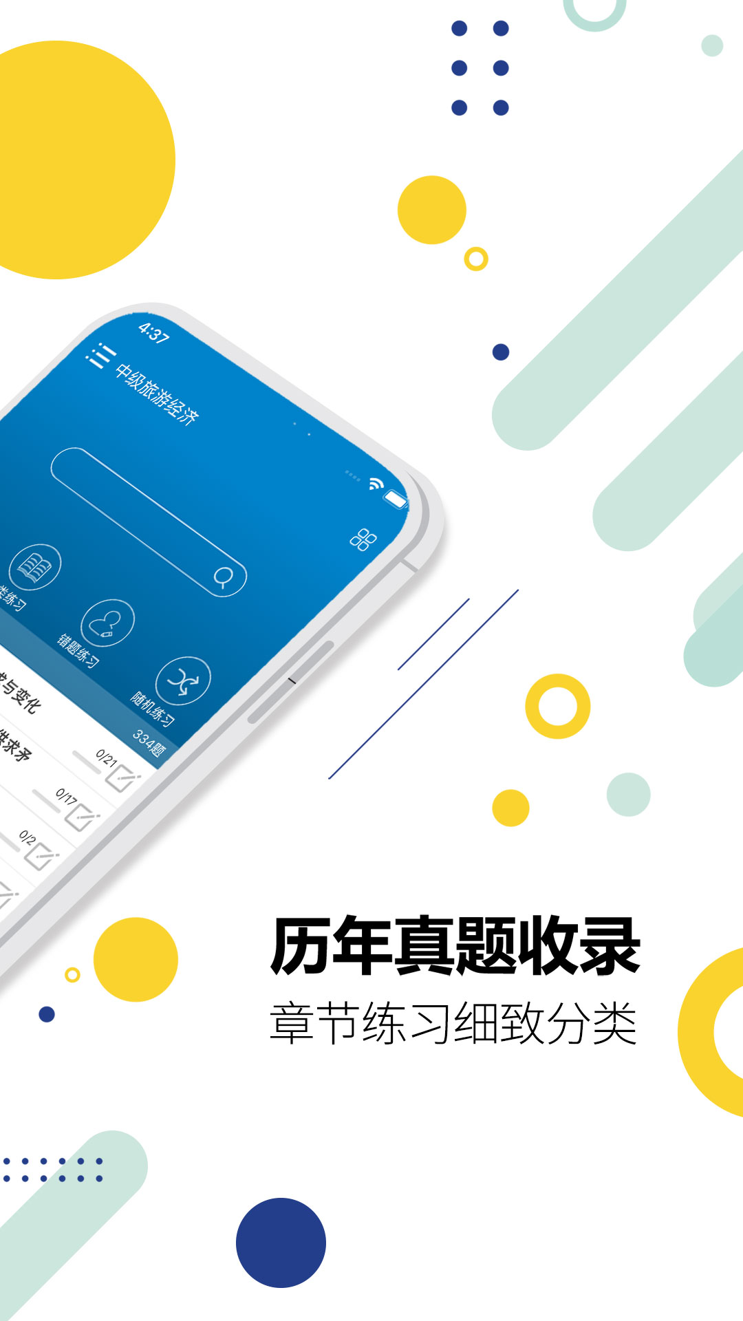 中级经济师华云题库app图1