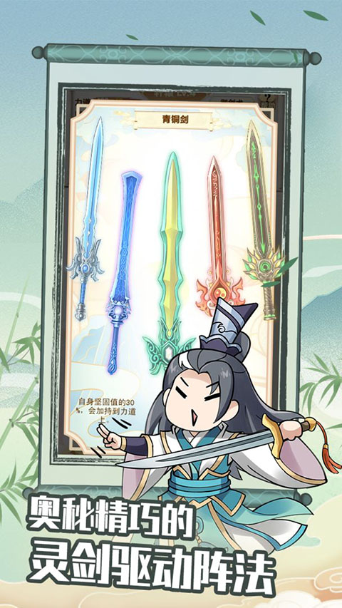 剑仙模拟器游戏图2