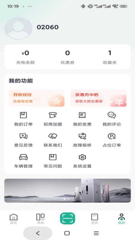 快来超充app