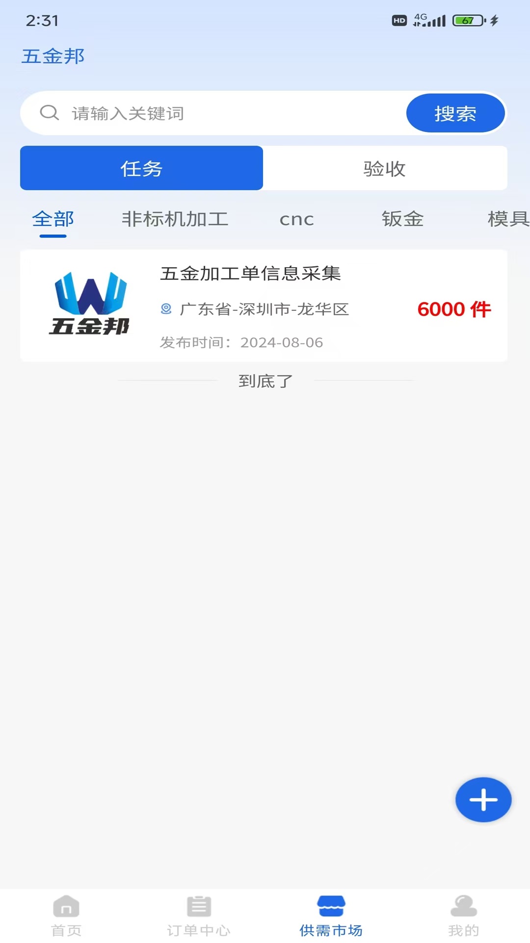 五金邦app图3