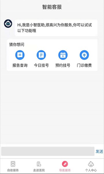 南京儿童医院app图3