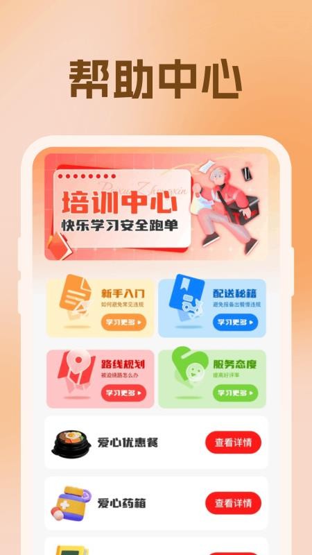 快送众包骑手管家app图1