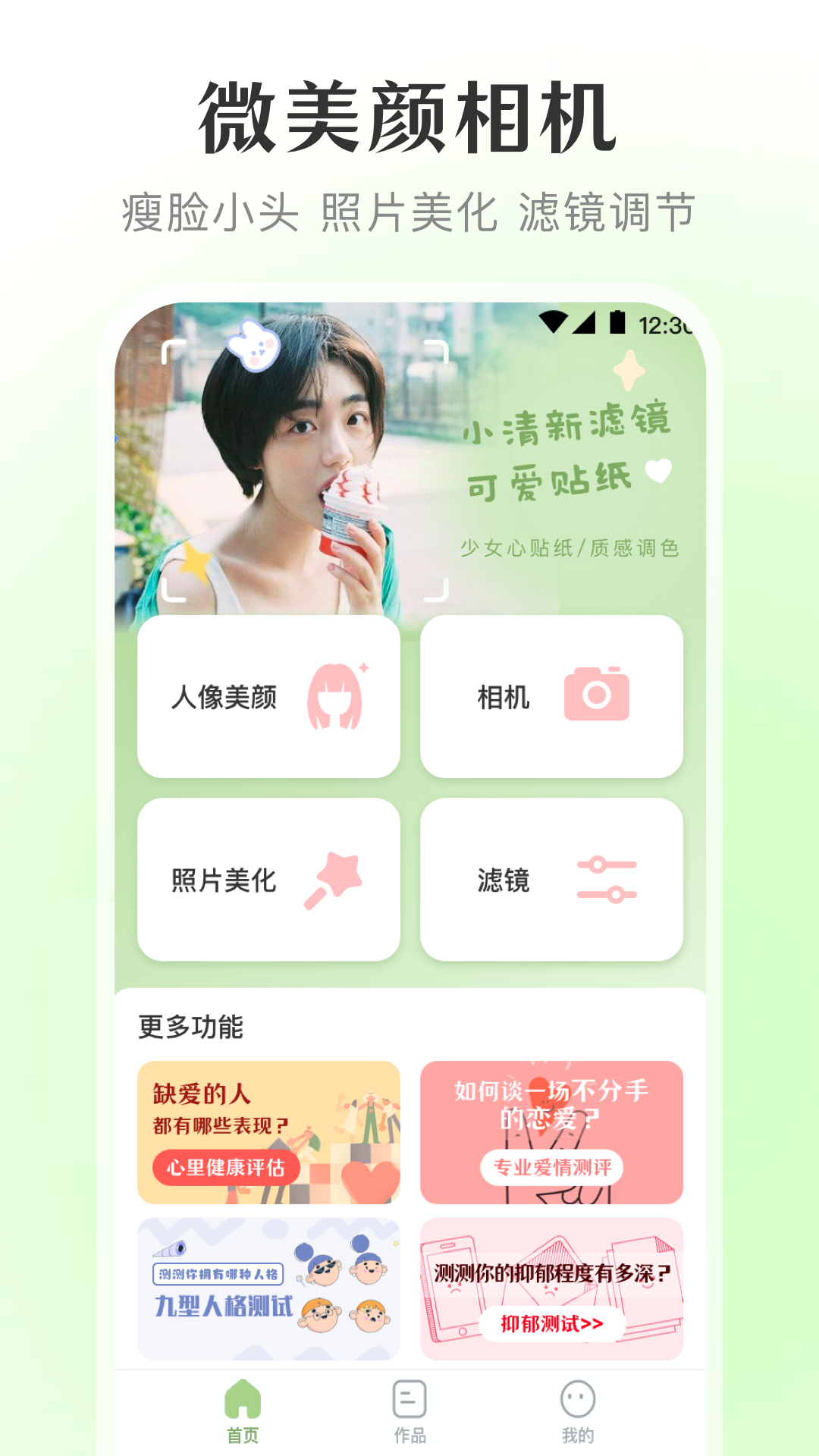 美颜宝app