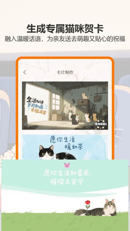 治愈猫咪app图2