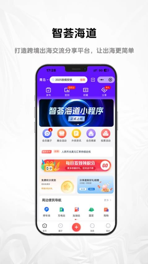 智荟海道app图1