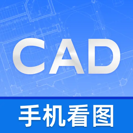 CAD随身看图app图标