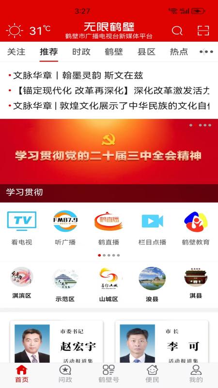 无限鹤壁官网版图4
