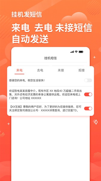 短信助手app