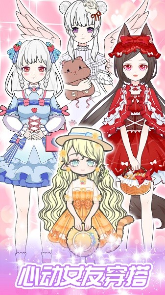 一日女友换装游戏图2