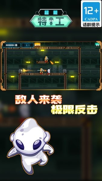 超能特工游戏图3