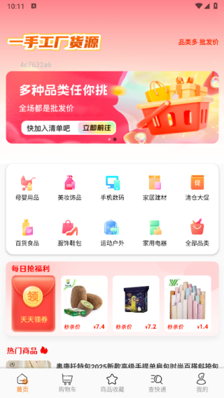 一手工厂货源app图1