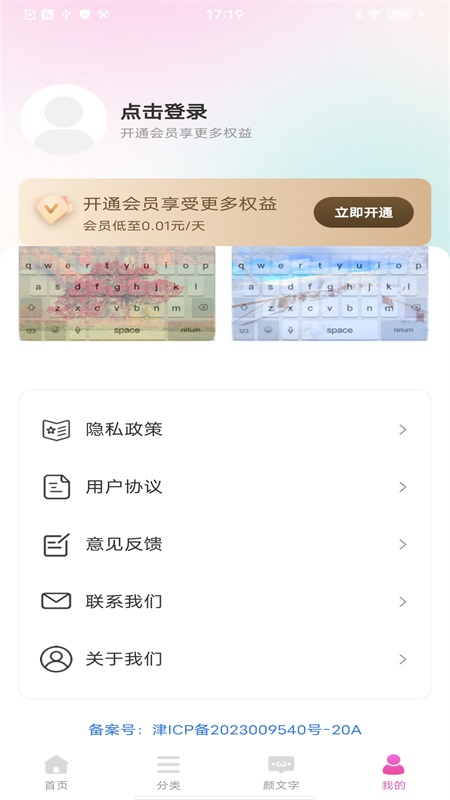 最美键盘皮肤手机版