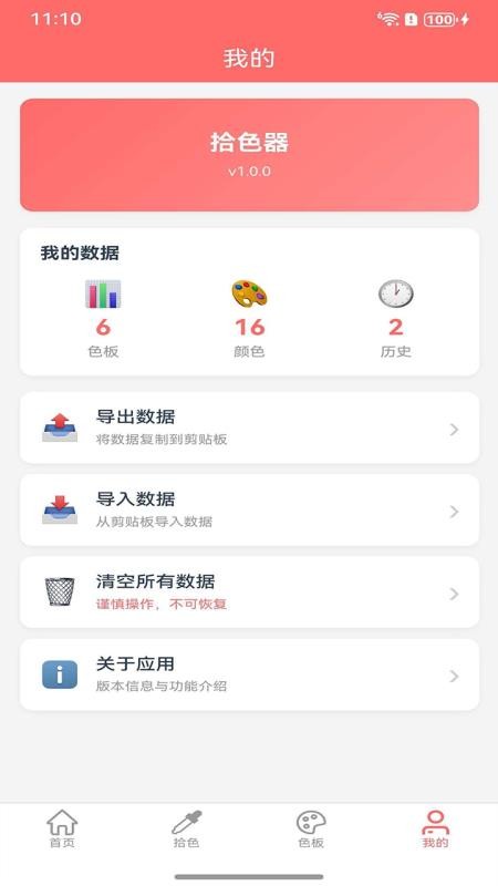 拾色器app图3