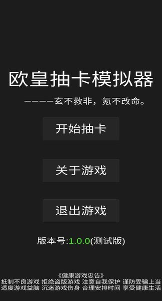欧皇抽卡模拟器游戏图1