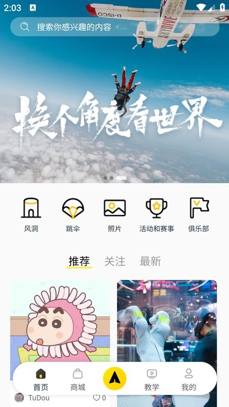 飞高高app图1