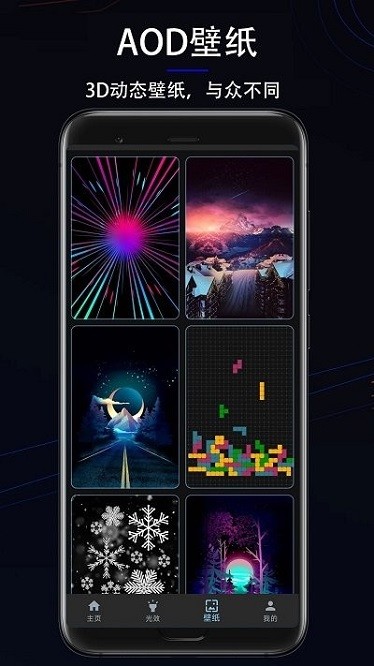 氛围光效app图3