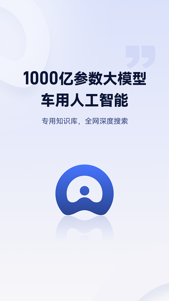 AI车管家app