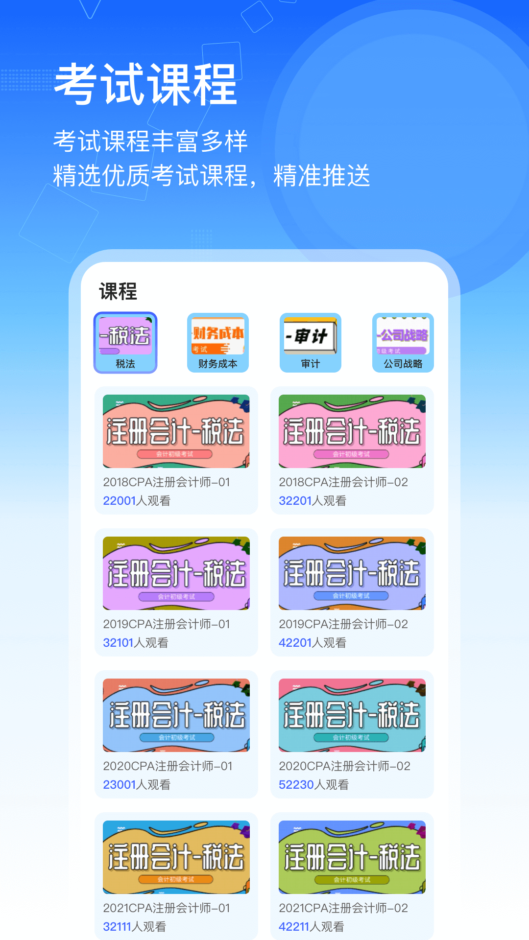 会计考试go软件图1
