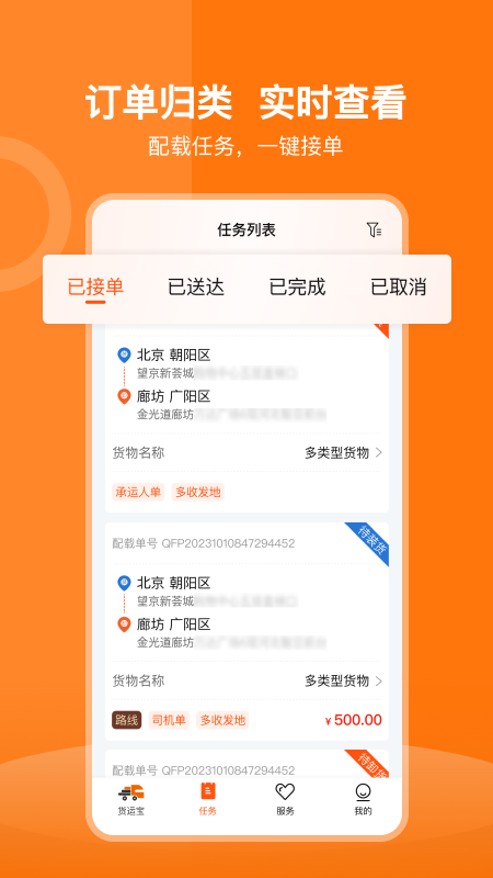 货运宝司机端app图2
