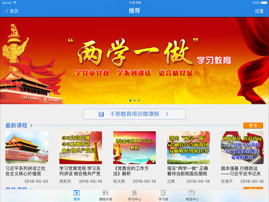 江西干部网络学院app图3