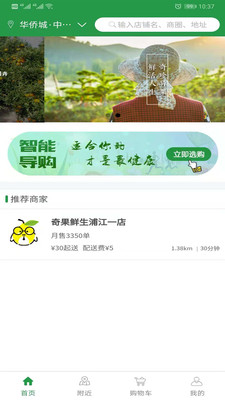 奇果鲜生app图1