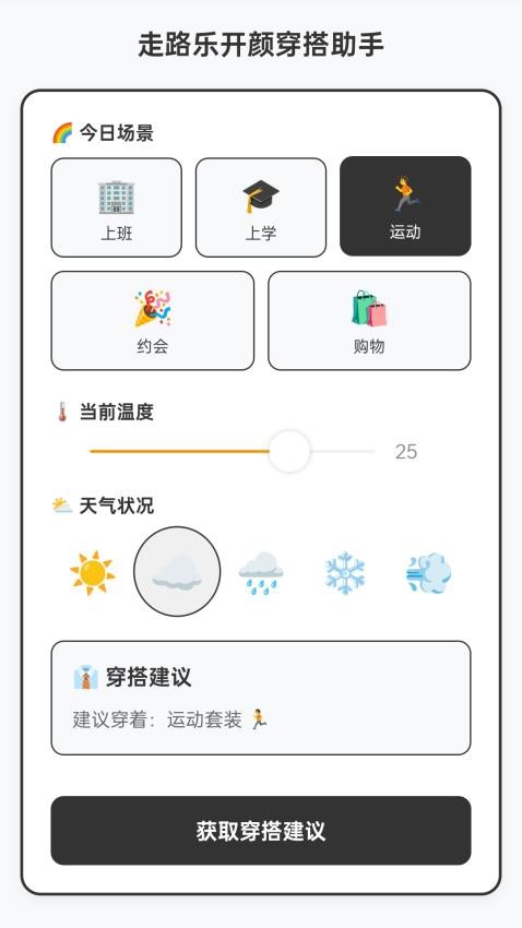 走路乐开颜app图1