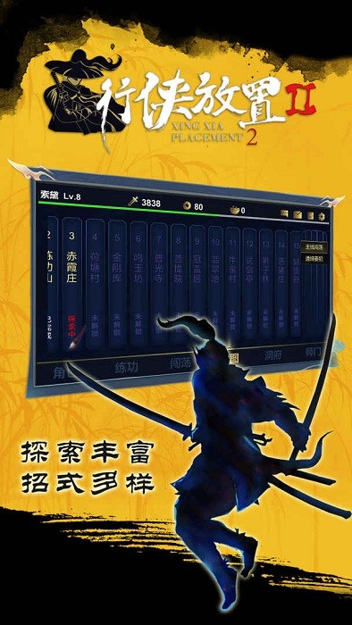 行侠放置2游戏图2