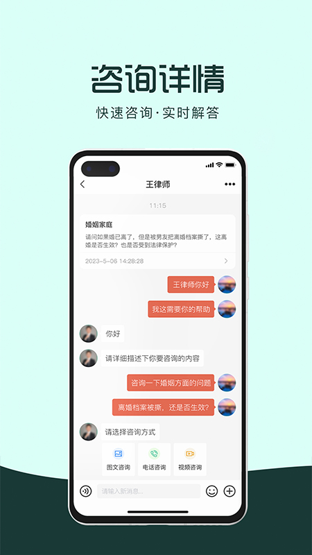 律优优法律咨询app