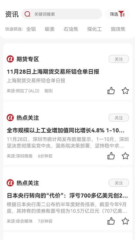 阿拉丁咨询app图1