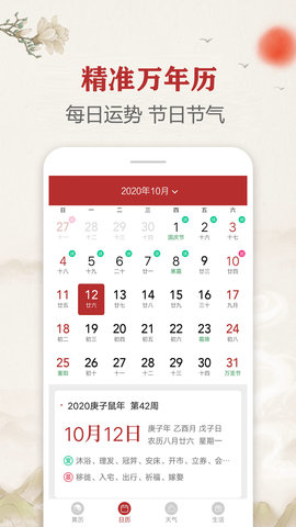 每日传统黄历软件图3