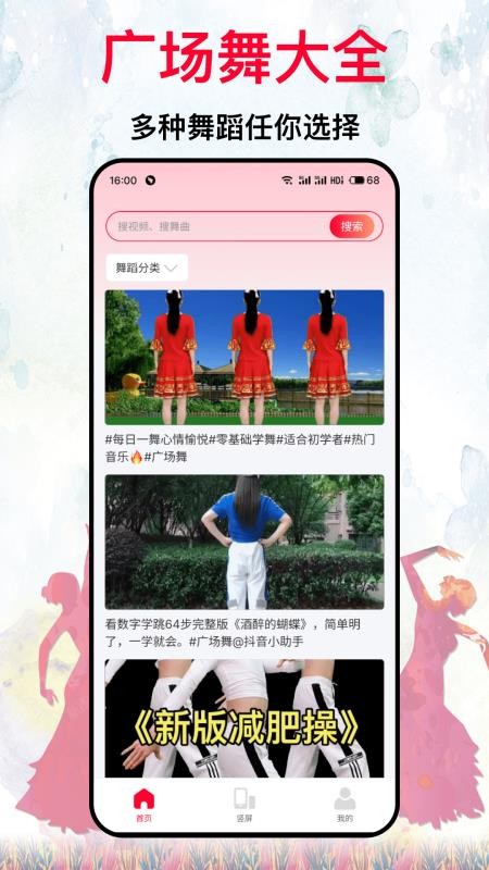 我爱广场舞app图3