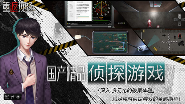 重返现场游戏图3