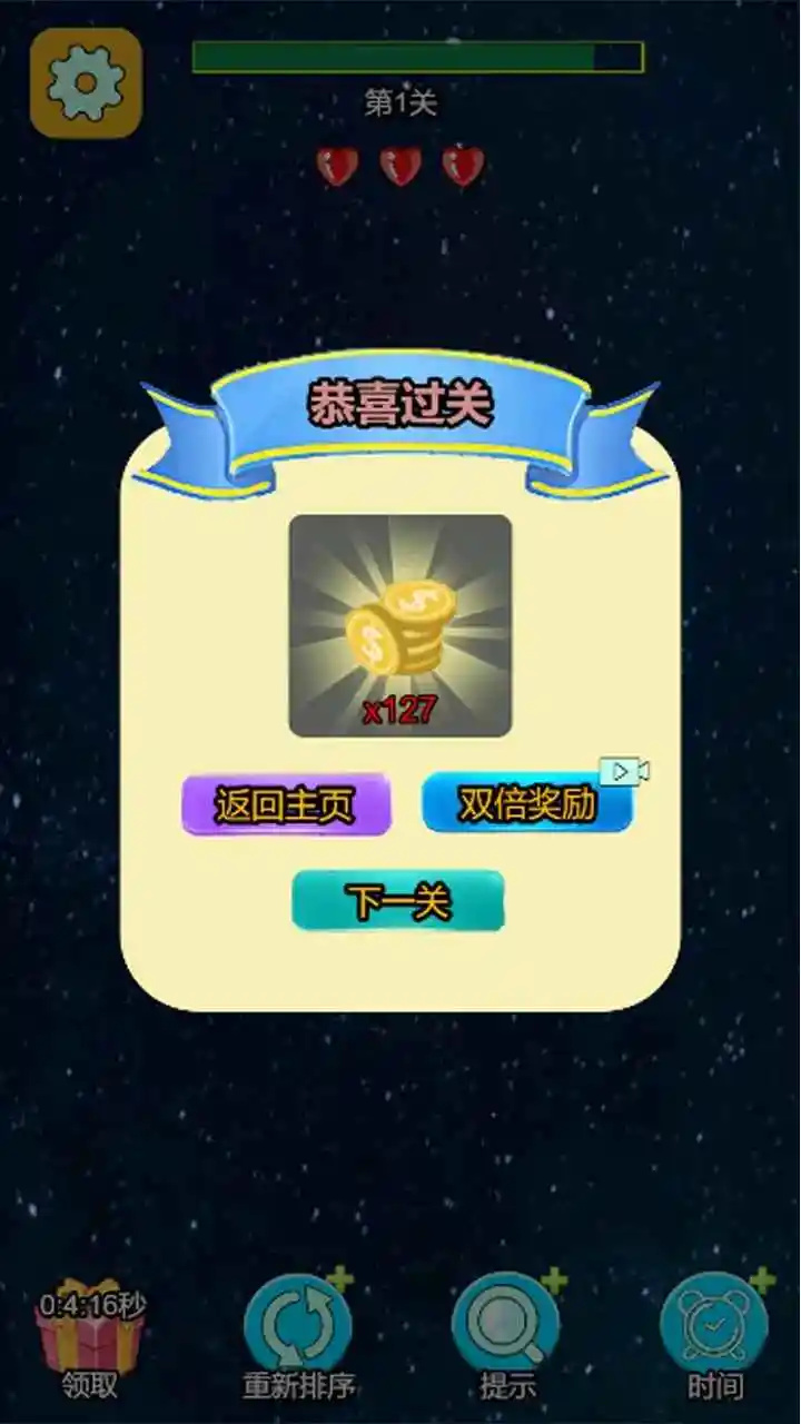 连连王者游戏图2