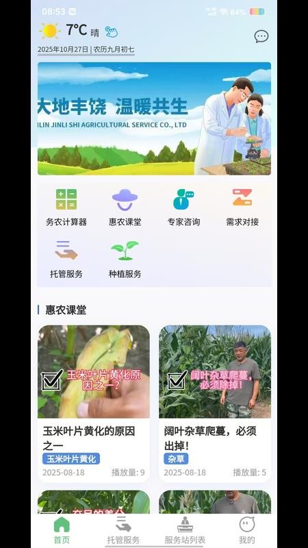 金粒实农服app图3