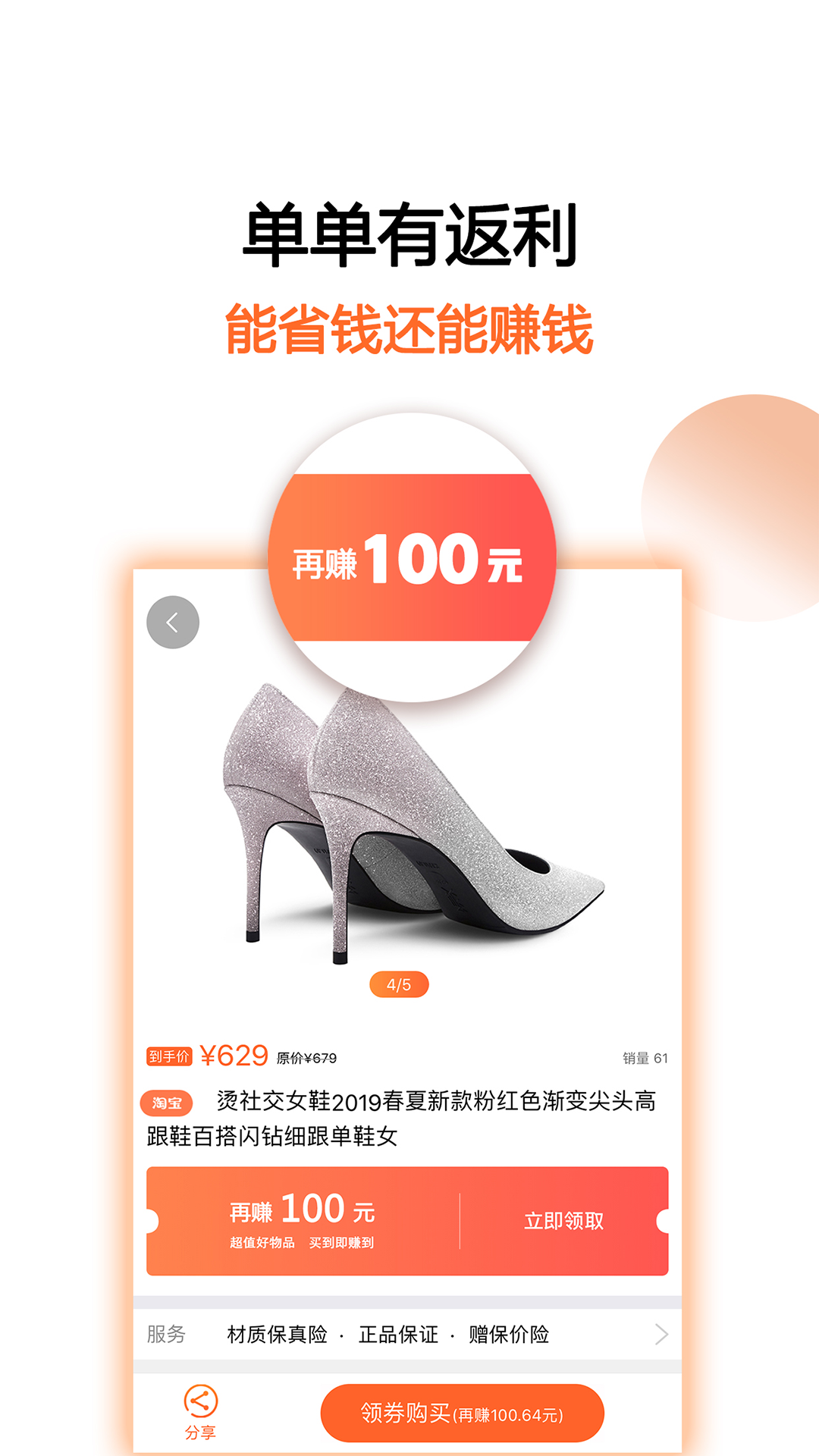 马赚省钱购app图2