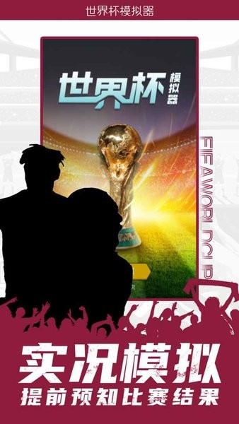 wordcup游戏图1